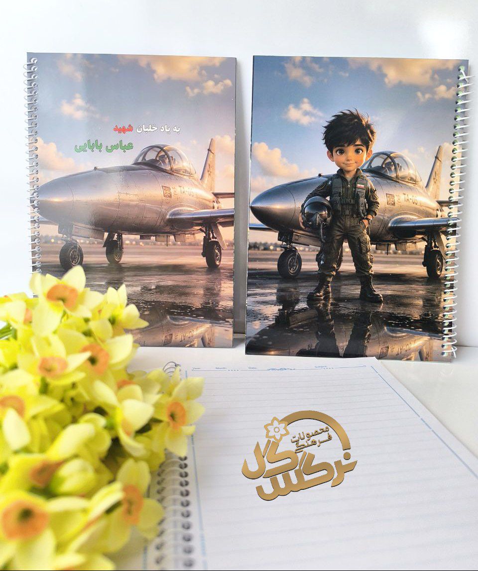 دفتر خط دار پسرانه۱