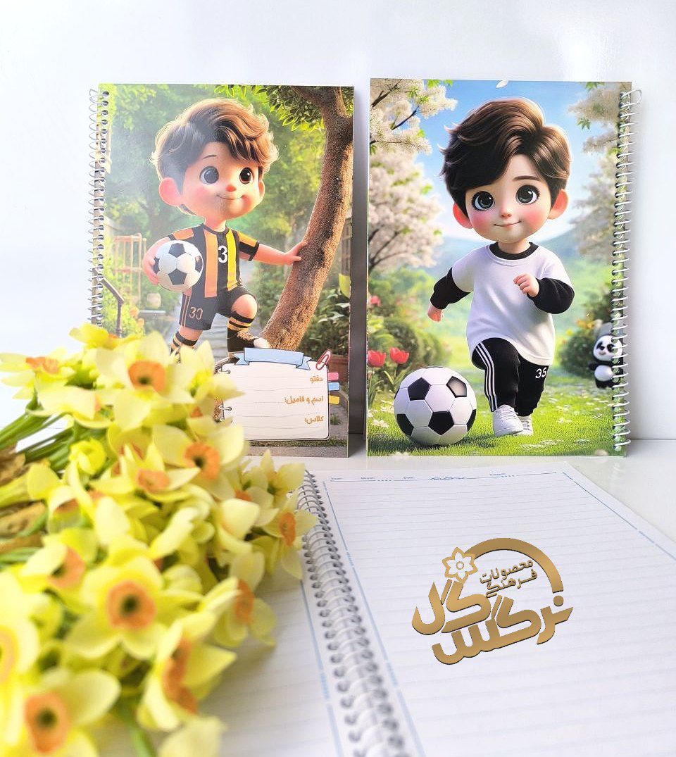 دفتر خط دار پسرانه۳