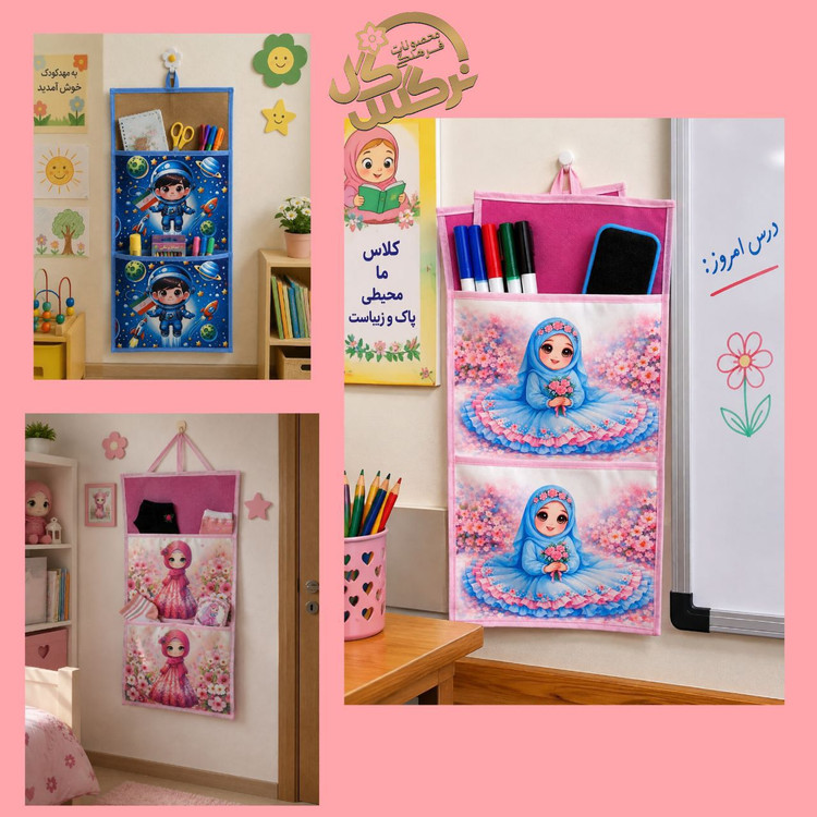 نظم دهنده (جای ملزومات مدل دیواری)دخترانه۱