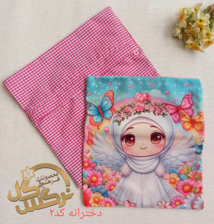 دخترانه کد2