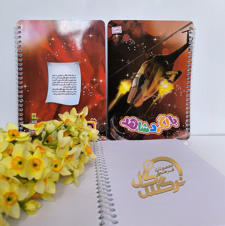 دفتر نقاشی پسرانه۲
