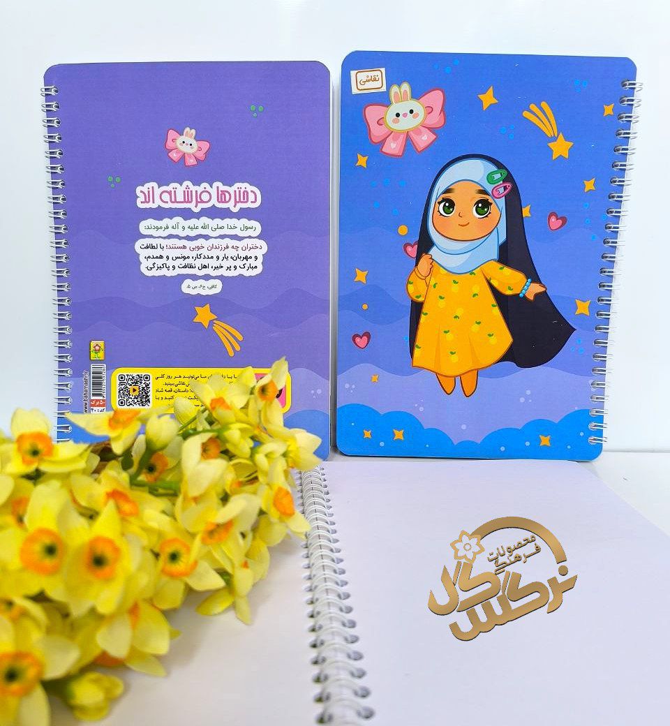 دفتر نقاشی دخترانه۷