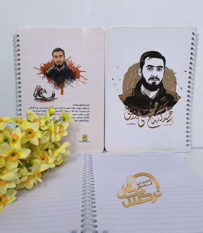 دفتر خطی طرح شهید علی وردی