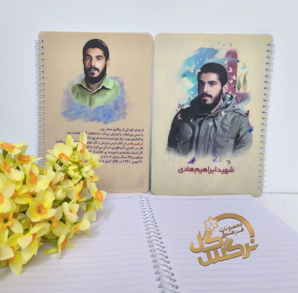 دفتر خطی طرح شهید هادی