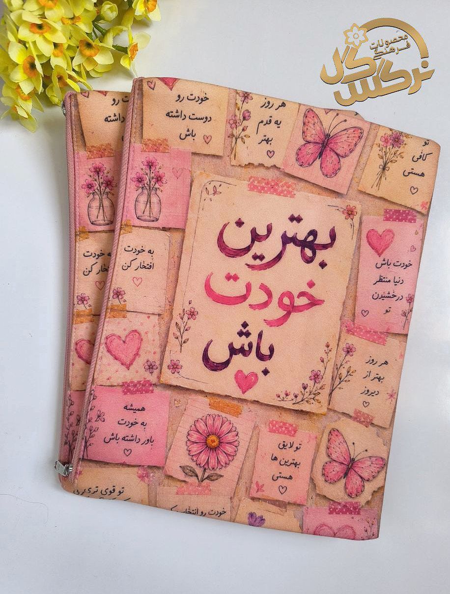 پوشه انگیزشی