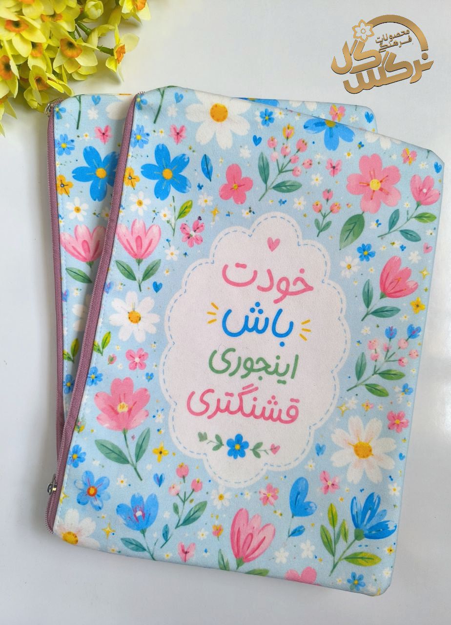 پوشه انگیزشی