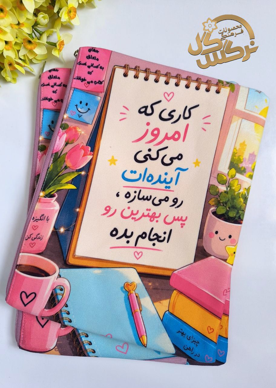 پوشه انگیزشی