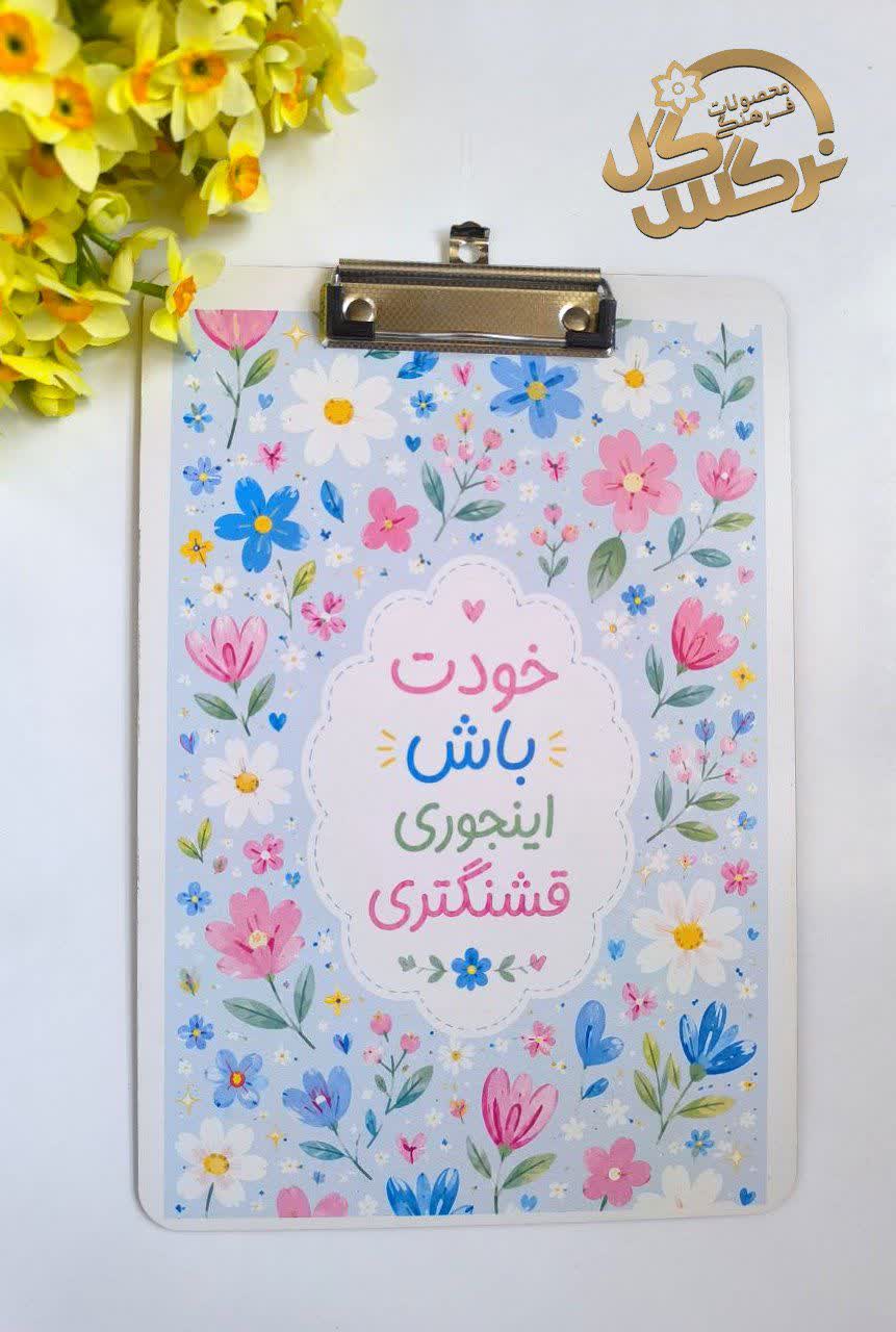 تخته شاسی انگیزشی