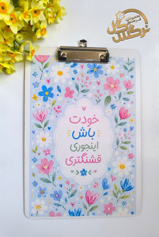 تخته شاسی انگیزشی
