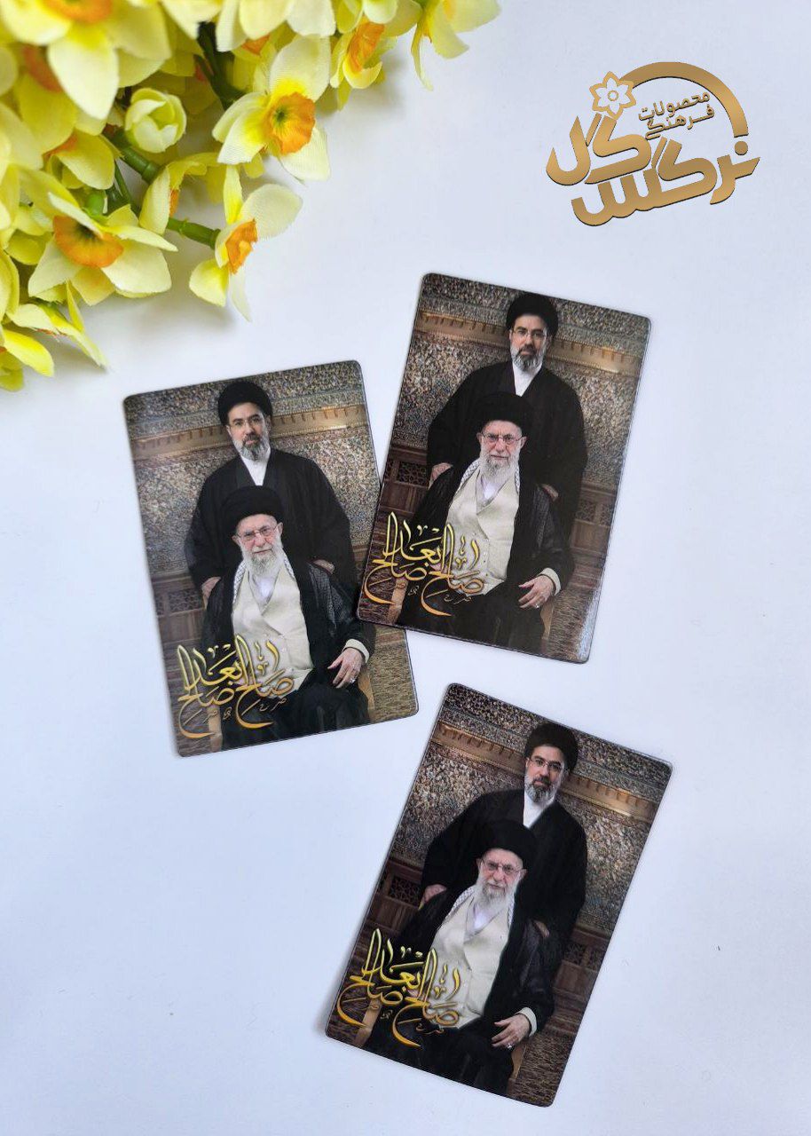 مگنت آهنربایی یخچال طرح صالح بعد صالح