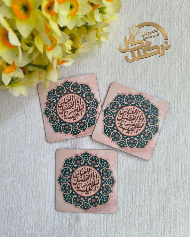 مگنت آهنربایی یخچال طرح السلام علیک یا ابالفضل العباس علیه السلام