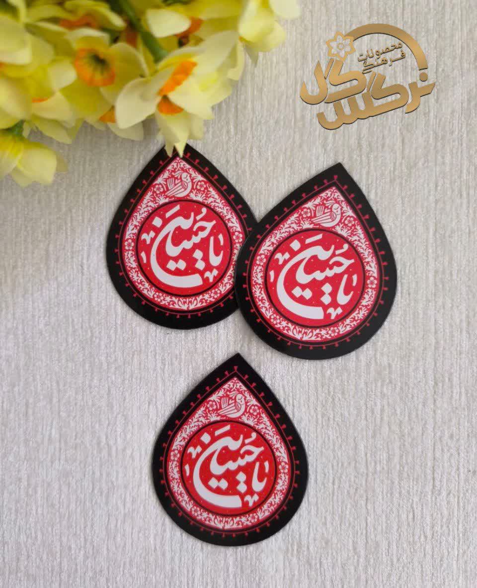 مگنت آهنربایی یخچال طرح یاحسین علیه السلام