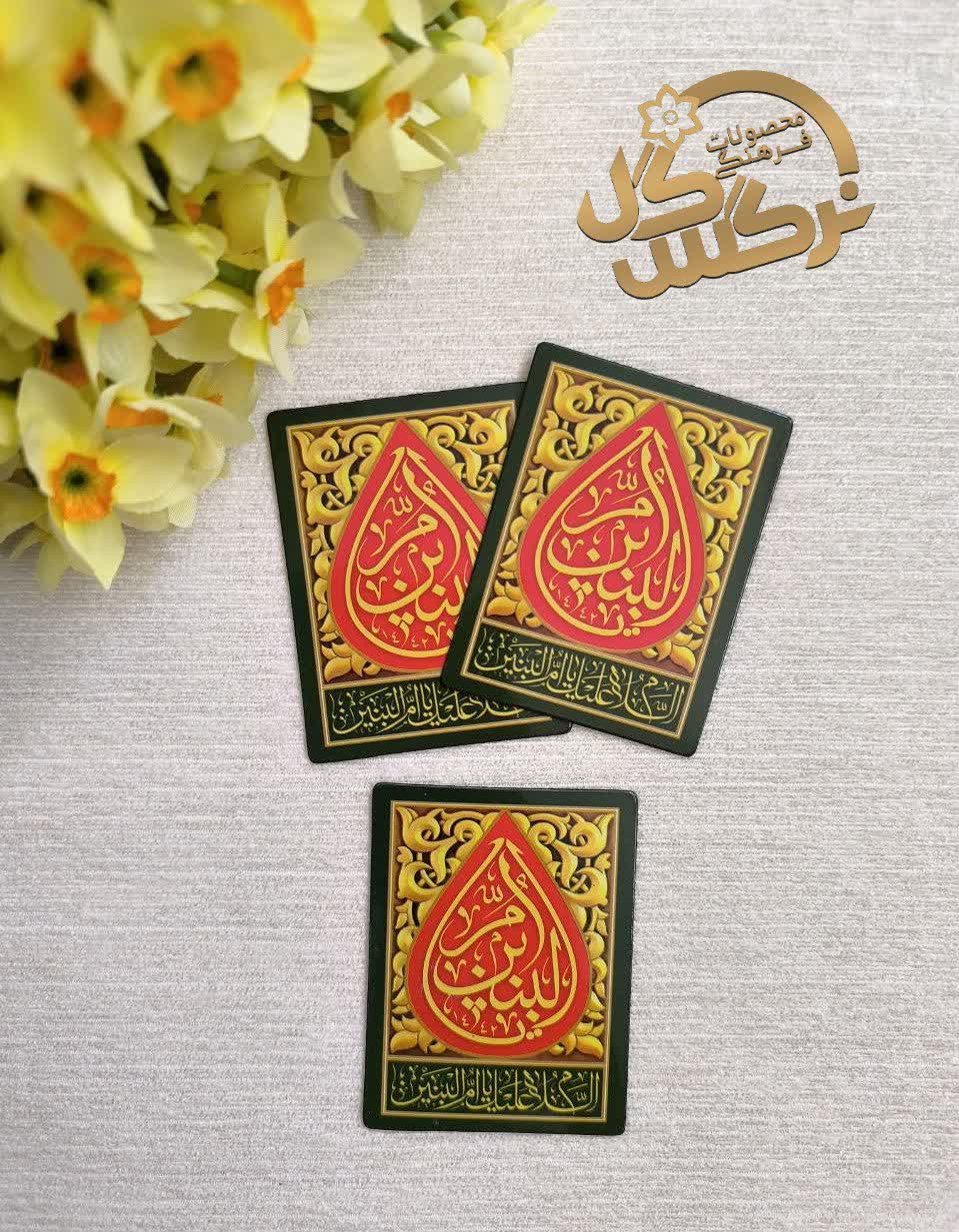 مگنت آهنربایی یخچال طرح یا ام البنین(علیه السلام)
