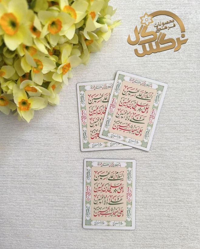 مگنت آهنربایی یخچال طرح سلام(السلام علی الحسین....)