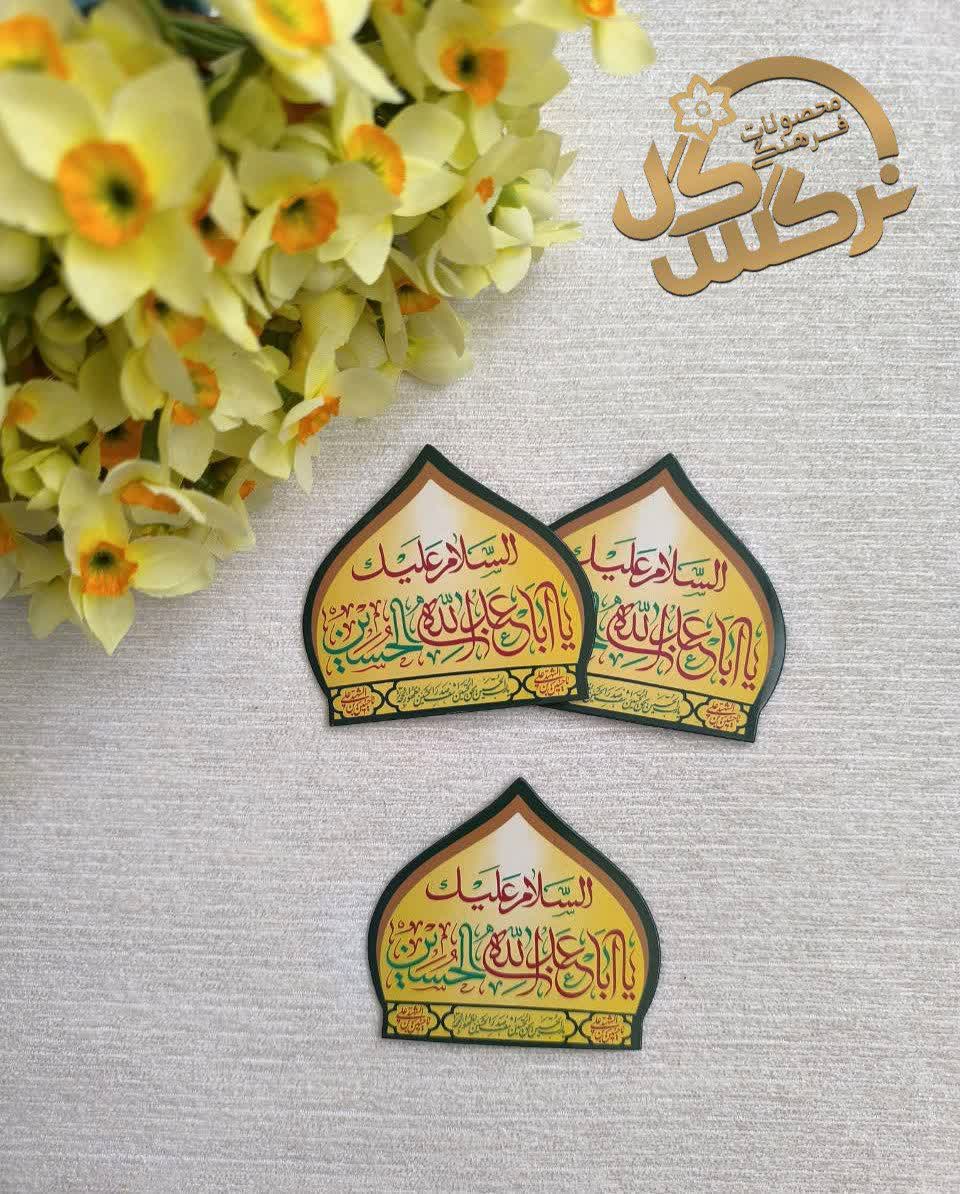 مگنت آهنربایی یخچال طرح کربلا