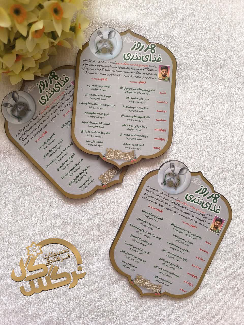 مگنت آهنربایی غذای نذری