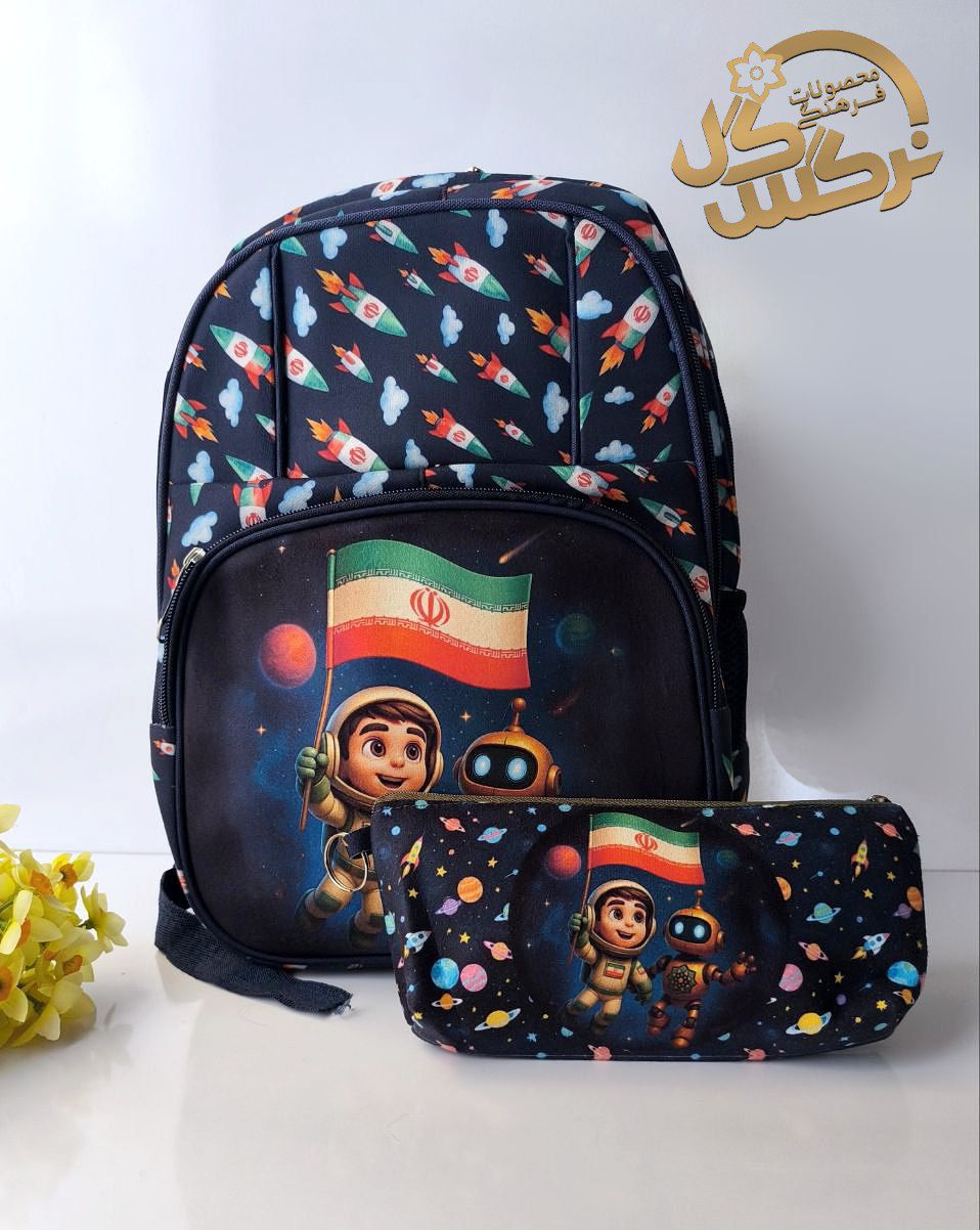 کوله دبستانی طرح ایران من پسرانه۱