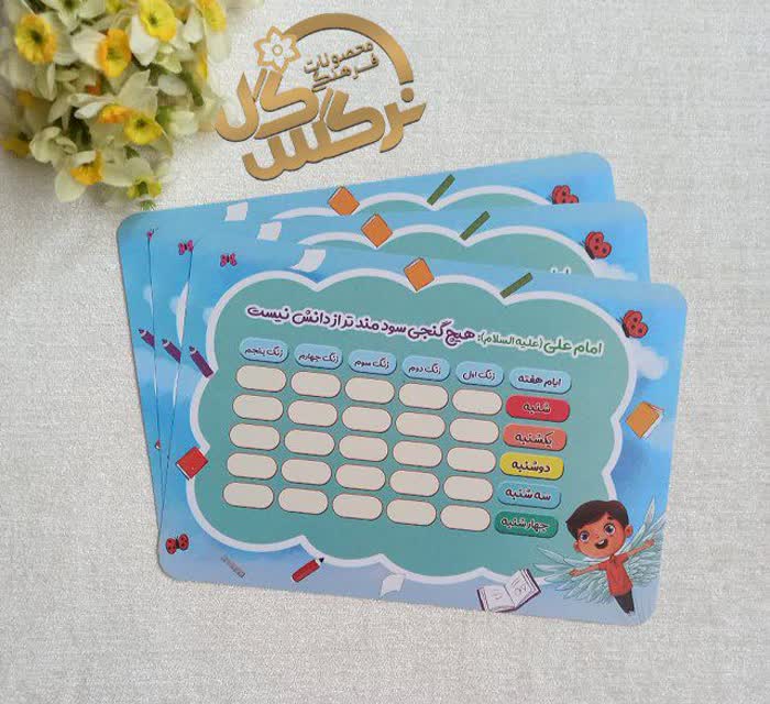 برنامه کلاسی پسرانه
