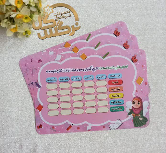 برنامه کلاسی دخترانه